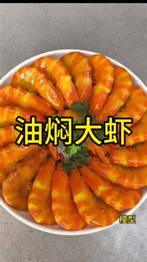 Enjoy Prawns and Celebrate Wealth Together