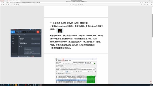 LS-DYNA 机器信息提取 及License安装-Windows版本