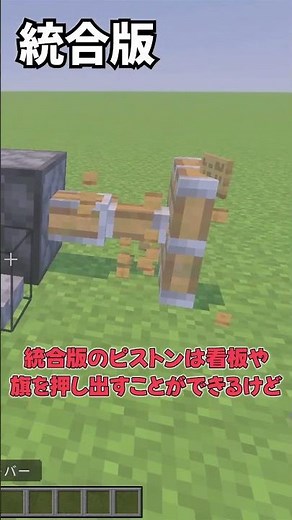 意外と知らない！マイクラjava版と統合版の違い8選！！⑧【Minecraft/小技/豆知識/小ネタ/ゆっくり実況】 #マイクラ #マインクラフト#ゆっくり実況 #shorts
