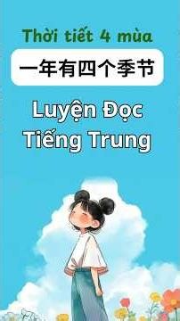 1-minute CHINESE READING PRACTICE HSK 1-2 - Talking about the weather.