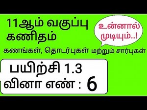 11th Maths Tamil Medium Chapter 1 Exercise 1.3 Sum 6