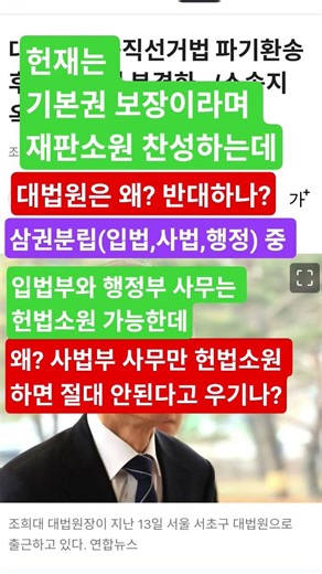 삼권이 분리된 입법부,행정부 사무는 헌법소원을 하고 있는데 왜 사법부 사무는 헌법소원하면 안된다고 하지? 헌법재판소는 사법부 사무의 헌법소원에 찬성한다는데 ...