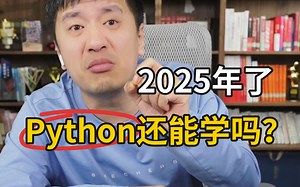 打破信息差！目前仍是B站最全最细致的Python零基础全套教程，全680集，包含所有干货！7天就能小白到编程大神！少走99%的弯路！学不会我退出IT界