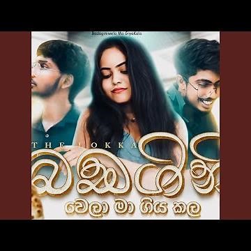 Badaginiwela Ma GiyaKala