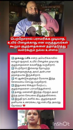 நோய்வாய்ப்பட்ட குழந்தைகளை தத்தெடுக்கும் நல்ல உள்ளம்