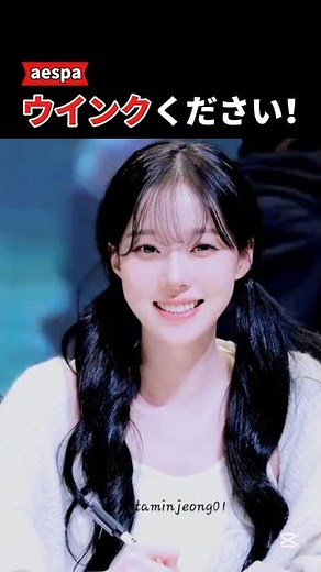 熱愛説後aespaウィンターのウィンク