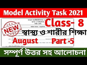 model activity task class 8 sasto o sarir siksha part 5 || class 8 swasthya sharirik shiksha part 5