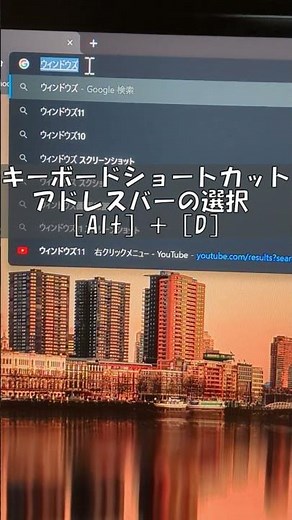 #508 【Windowsショートカットキー】「Alt」＋「 D」でアドレスバーを選択 #shorts #Windows #キーボード #ショートカット #ブラウザ #エクスプローラー #検索