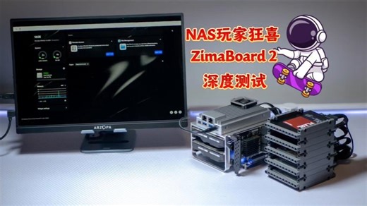NAS神器？ZimaBoard 2迷你服务器评测：Plex、虚拟化、私有云全能跑！