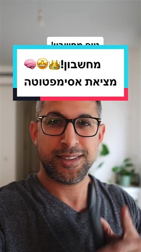 מדריך למציאת אסימפטוטה אופקית במתמטיקה