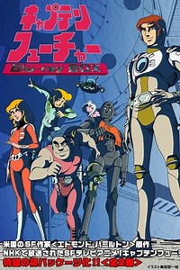 Stream Captain Future: The Great Race in the Solar System (1978): Find it on Netflix, Prime Video, Hulu & more