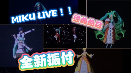 MIKU live Halloween party初音ミク同人演唱会