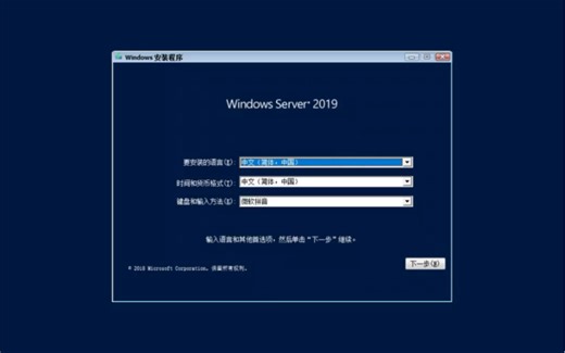 windows server 2019安装