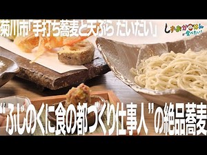 [Kikugawa City, Handmade Soba and Tempura Daidai] Today, treat yourself to a little luxury with a...