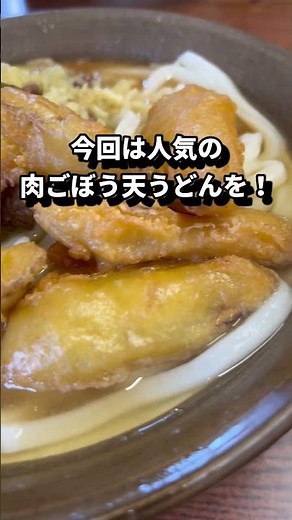 【福岡グルメ】釜揚げうどん 牧のうどん。福岡で超有名うどん屋さん。全然減らない魔法のうどんw皆様ぜひ行ってみてくださいね！