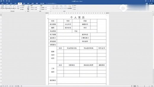 word两页表格合并成一页，word制表，word零基础学电脑，word教学