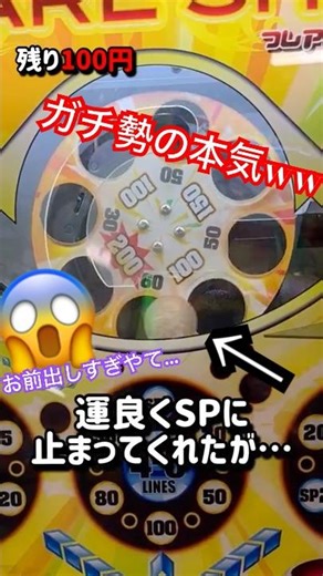 This is what happens when super medal players get serious lol #gamecenter #medalgame #coingame #s...