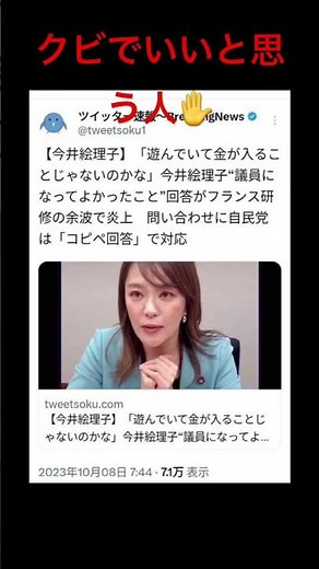 クビでいいと思う人✋