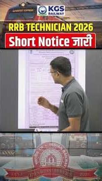 RRB Technician 2026 | Short Notice Out #kgsrailwayexams #kartiksir #rrbtechnician