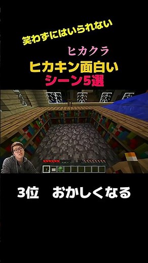 【ヒカクラ】ヒカキン面白いシーン5選#ヒカキン#おもしろ #ヒカクラ