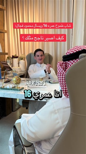 ‏محمود فجال يجيب ب3 قواعد ذهبية للنجاح من عمر صغير 🚨 | Motivation For Success