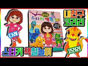Dinosaurus coloring toy