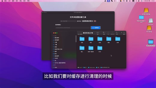 macos原创工具 文件夹批量创建目录助手实用小工具