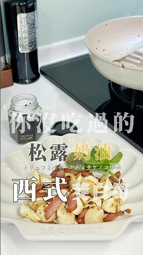 你沒吃過的西式筊白筍！神奇調味組合㊙️超爆好吃 #簡單料理 #美食 #食譜 #料理 #簡單食譜 #筊白筍