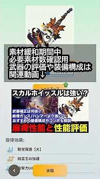 【モンハンnow】スカルホイッスルを素材緩和中に最大強化！必要素材数確認！【モンスターハンターNow/モンハンNOW/モンハンなう/モンハンナウ】