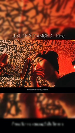 ILLSLICK X DIAMOND - Ride #DIAMONDMQT #ILLSLICK #Ride #THEVAULT