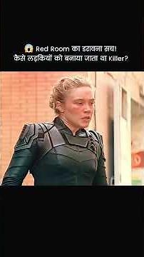 😱 Black Widow Ka Dardnaak Ateet! Red Room Ka Khaufnaak Sach 💀🔥 | Black Widow