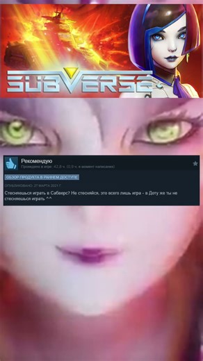 Отзывы на Subverse в Steam #subverse