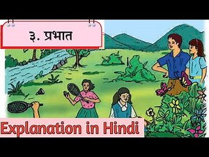 8th marathi lesson 3. Prabhat. Explanation in Hindi. प्रभात.