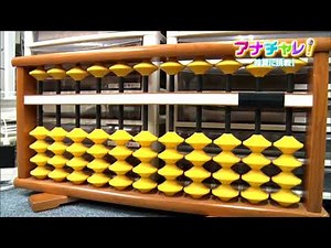 【暗算に挑戦！④】荻津アナが聞く、そろばんの魅力とは？｜アナチャレ！月～金よる6:57放送！