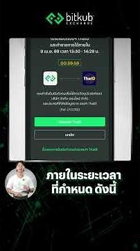 Easier identity verification on the Bitkub app via ThaID: How do you do it? This video has the an...