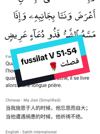 #quran Karim 💖 #Sourat fussilat 🌹 #Ange white 🌎🌍