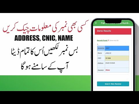 Sim Owner Details - Sim Owner Name | How to Find Sim Details | Check Sim Details | Sim Data Base