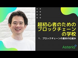 超初心者向け！ブロックチェーンの基本の仕組みを学ぼう