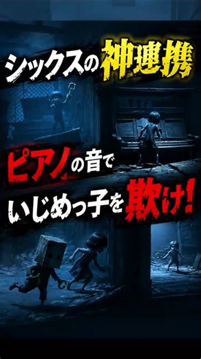 This teamwork is genius! Steal the key using the piano #LittleNightmares2 #LittleNightmares2 #Shorts