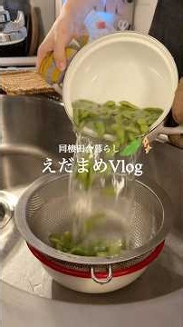 【枝豆の茹で方】旬の野菜おつまみ🫛🥃✨