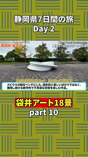 座りたくなるのに座れない？袋井の不思議アート
