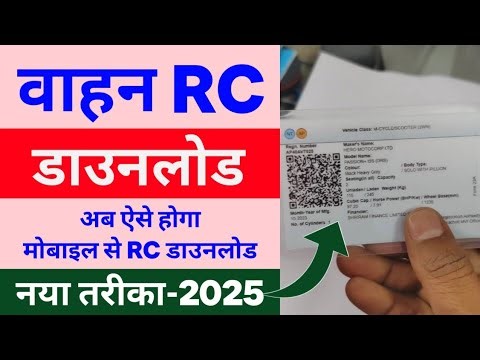 Vehicle Registration Certificate Download online 2025 |Vehicle RC download online|Vahan RC download