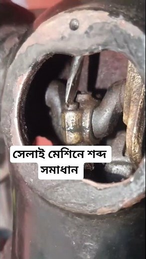 Sewing machine makes a lot of noise, easy solution | Sewing machine noise fix