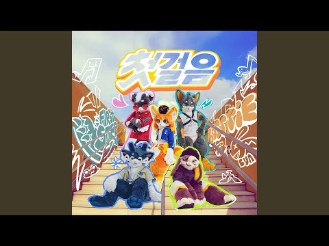 First Step (Instrumental)