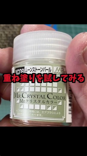 Easy Pearl Finish for Gunpla! #Gunpla