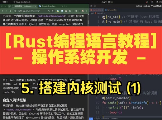 [编程入门教程: Rust手写操作系统] 5. 搭建内核测试 (1)