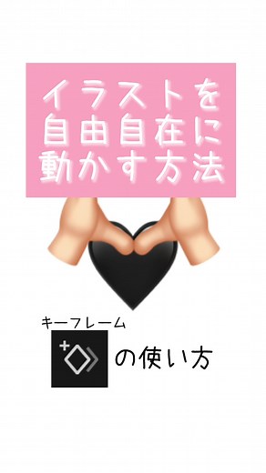 CapCutを使ったキーフレームの使い方とイラストの動かし方