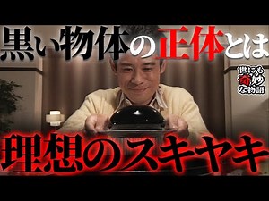 [Tales of the Unusual] The true identity of the black object is ◯◯! A thorough analysis of the ma...