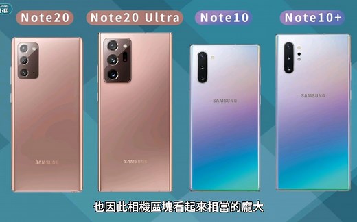 Samsung Galaxy note20和note10该选谁？