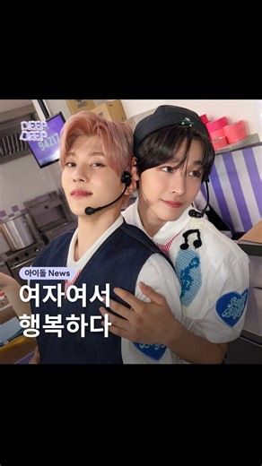 딥딥 엔터 | 아이돌 엔터 이슈 매거진 | 여자여서 행복하다 🤍@deepdeep_enter 팔로우하고 아이돌 이슈를 전달받는 띠비가 되어보세요! 🎥NCTWISH #nct #nctwish #엔시티위시 #시온 #리쿠 #Liku #sion | Instagram